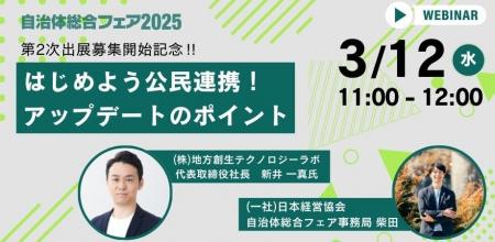 【新年度へスタートダッシュ！】BtoG最前線　「公民連