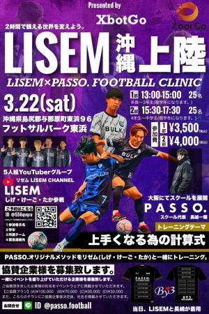 AI活用2時間でサッカーが変わる LISEM×PASSO×XbotGoの