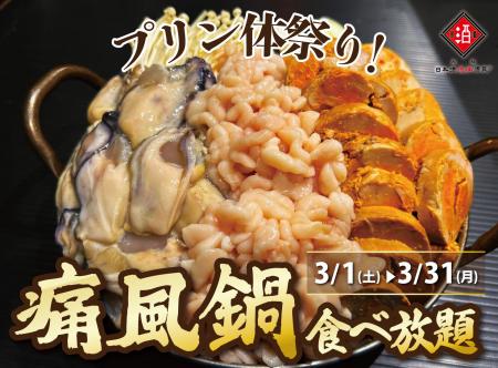 【1日10名様限定開催】牡蠣、白子、あん肝が食べ放題 