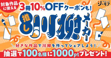 新たな推し活！？推しへの愛を詠んでみて！好きな作品