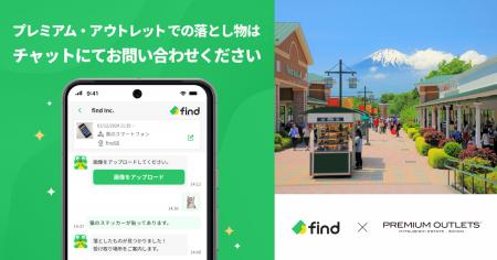 全国のプレミアム・アウトレット、「落とし物クラウド