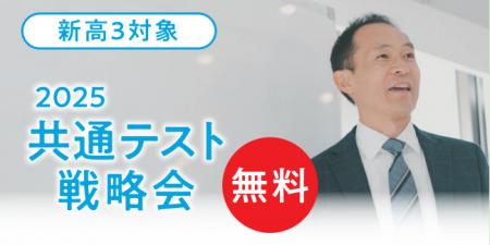 【宮城県の総合進学塾あすなろ学院】新高3対象　あな