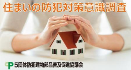 “防犯対策”を一戸建て購入時に「考えなかった人」は44