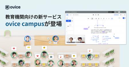 オンライン学習の課題を解決する新サービス「ovice ca