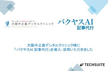 【医療法人山本歯科 大阪中之島デンタルクリニック様