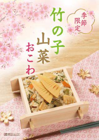 【たごさく】春のはじまりは“おこわ”とともに。旬の食