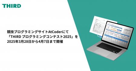 日本最大の競技プログラミングサイトAtCoderにて「THI