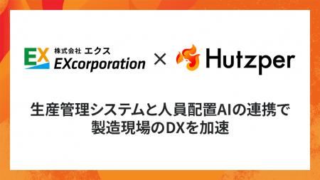 生産管理システムと人員配置AIの連携で製造現場のDXを