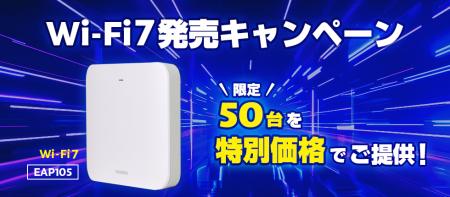 ビーマップ、Wi-Fi 7対応のアクセスポイント「EAP105