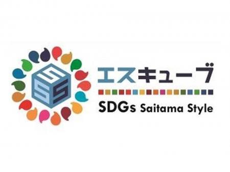 【埼玉県】埼玉版SDGs推進アプリ『S3（エスキューブ）