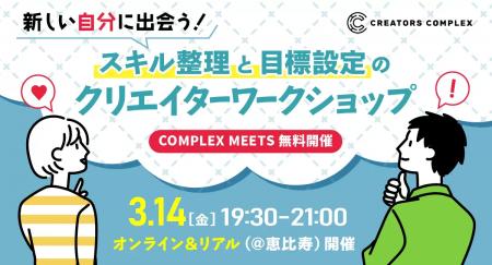 クリエイターのためのワークショップ開催！自分のスキ