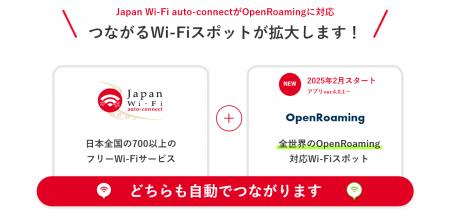 自動でつながるフリーWi-Fiアプリ「Japan Wi-Fi auto-