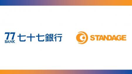 スタンデージ、七十七銀行と海外販路開拓で業務提携