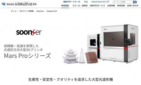 光造形方式 大型3Dプリンタ SoonSer Mars Pro 国内販