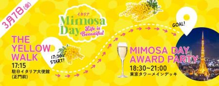 在日イタリア商工会議所主催MIMOSA DAY2025～THE YELL