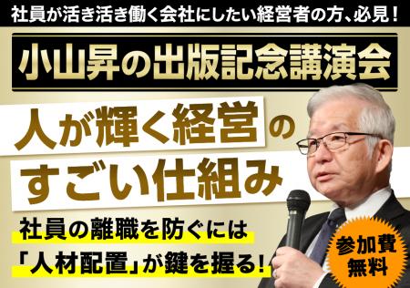 【株式会社武蔵野/経営コンサル】2/20発売の新刊『人