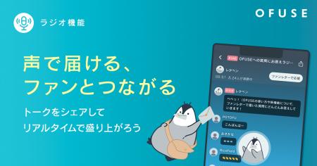 クリエイターのファンコミュニケーションを推進する「