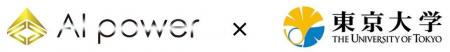 AI Power社、東京大学との間で合意