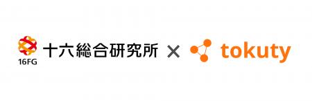 トクティー株式会社と株式会社 十六総合研究所が、岐