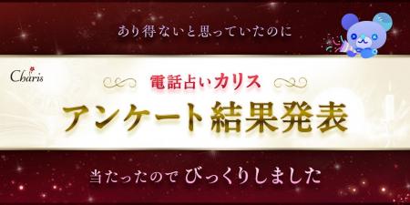 【最新版】占いについてのアンケート結果発表！占い師