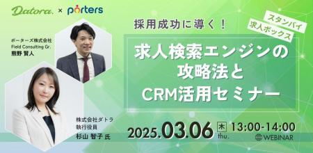 3月6日(木)13:00～14:00「求人検索エンジンの攻略法と