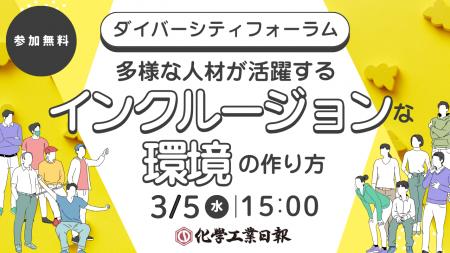 《ダイバーシティフォーラム》多様な人材が活躍する「