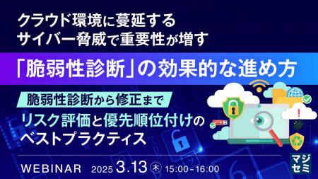 『クラウド環境に蔓延するサイバー脅威で重要性が増す