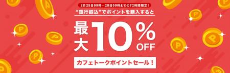 オンライン習い事のカフェトーク - 銀行振込によるポ