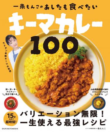 カレーの女王が送るレシピブック『一条もんこの　あし