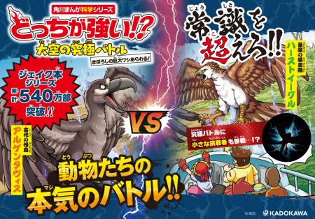 科学の知識が身に付くと話題の「どっちが強い!?」本編