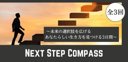 【社会人1～3年目の方必見】未来の選択肢を広げる3日