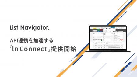 アウトバウンドコールシステム『List Navigator.』、