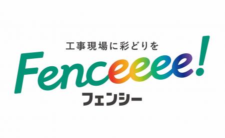 バイオマス素材のデザインフェンスシート「Fenceeee!