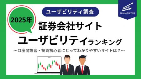 証券会社サイトユーザビリティランキング2025 これか