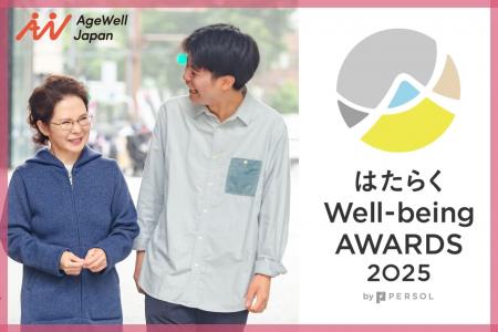 AgeWellJapanが「はたらくWell-being AWARDS 2025」の