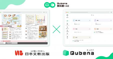 学習eポータル＋AI型教材「キュビナ」、日本文教出版