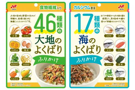 素材の多さでよくばった「46種類の大地のよくばりふり