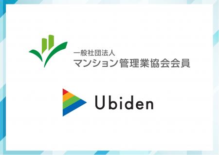 ユビ電、マンション管理業協会においてEV充電サービス