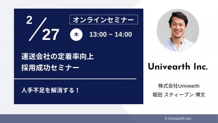 先着30名限定！【セミナー開催】「人手不足を解消する