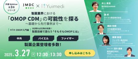 医療データ利活用のYuimedi、JMDCと「医療データ標準