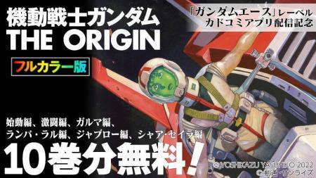 『フルカラー版　機動戦士ガンダムTHE ORIGIN』1～10