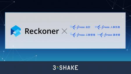 データ連携ツール「Reckoner」、freee会計・freee人事