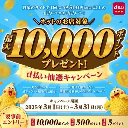 「＼ネットのお店対象／最大10,000ポイントプレゼント