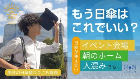 【3/3 先行発売決定！】男性の日傘代わりにも！人混み