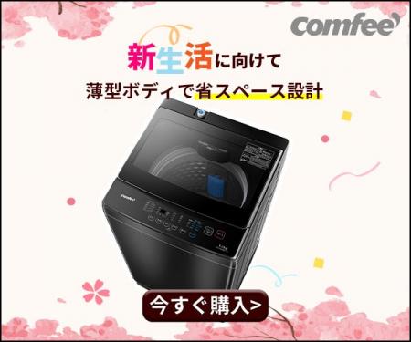 2025年新生活セールが明日開始！--6kg洗濯機イベント