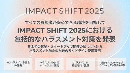 すべての参加者が安心できる環境を目指してIMPACT SHI