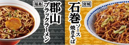 地域で愛されるご当地グルメ 「福島郡山ブラックラー