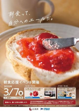 女性の健康週間に朝食応援イベントを初開催