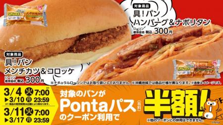 Pontaパス×ローソンコラボ商品に新シリーズが登場、「