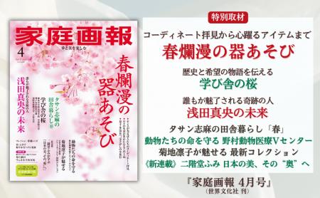 《喜び満ちる春を》春爛漫の器あそび／学び舎の桜／浅